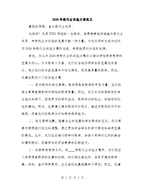 2024年教代会实施方案范文(2篇)