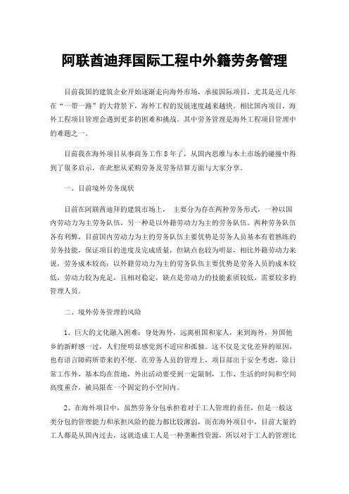 阿联酋迪拜国际工程中外籍劳务管理