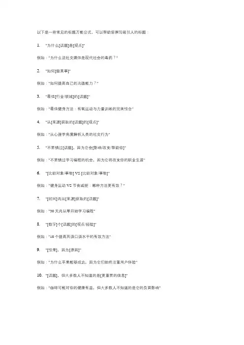 标题万能公式