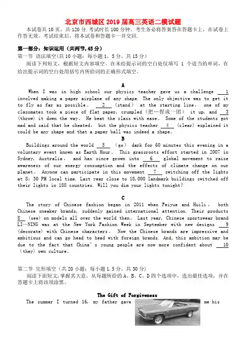 北京市西城区近年届高三英语二模试题(最新整理)