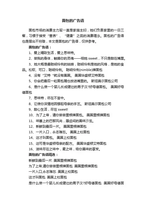 面包的广告语