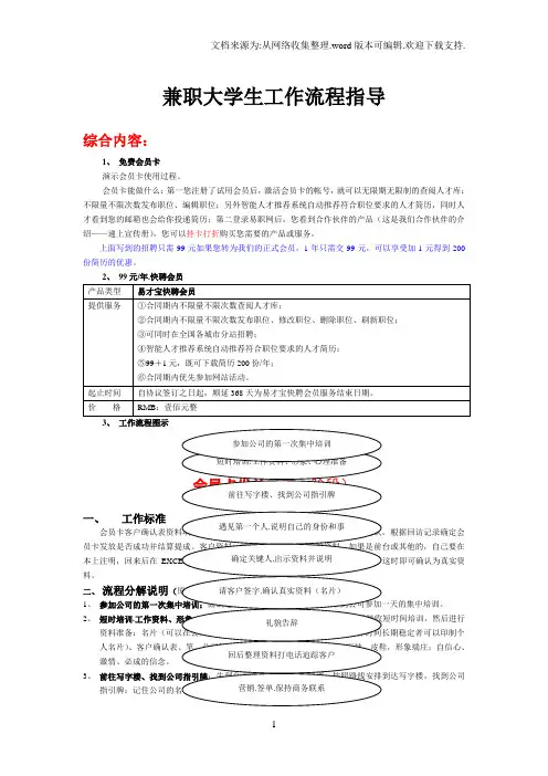 兼职大学生工作流程指导
