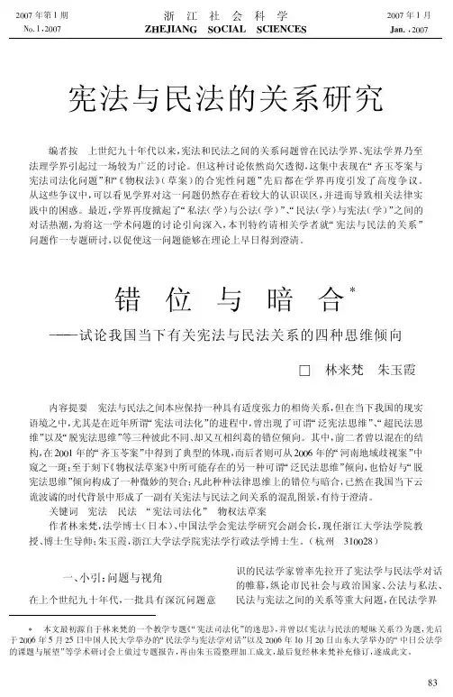 有关宪法与民法关系的四种思维倾向