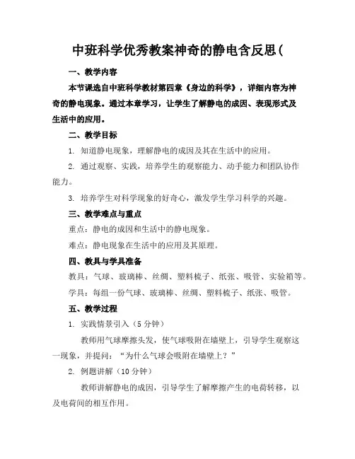 中班科学优秀教案神奇的静电含反思(