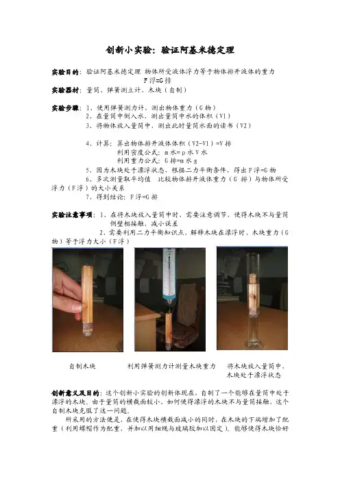 创新小实验验证阿基米德定理