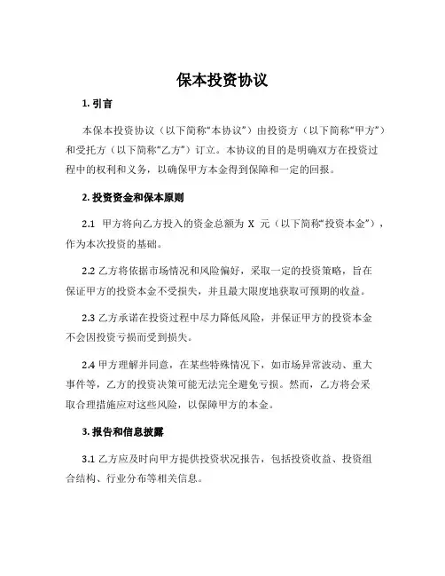 保本投资协议