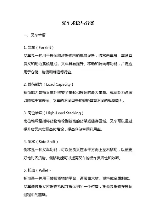 叉车术语与分类