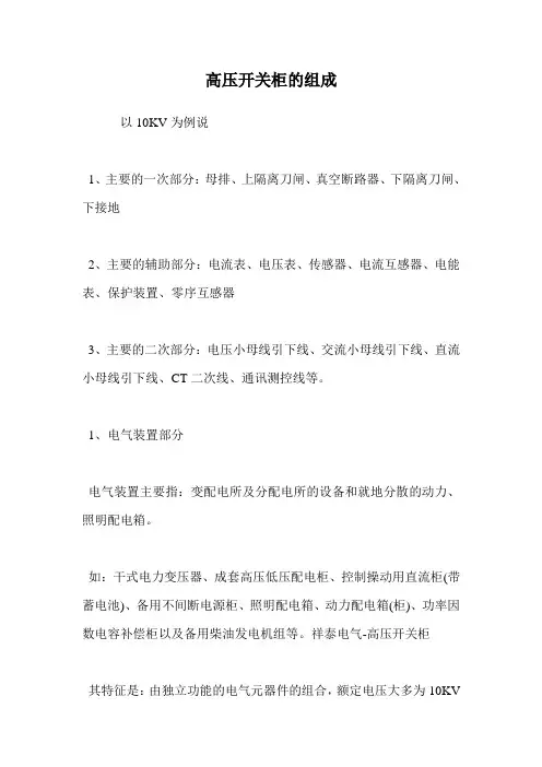 高压开关柜的组成