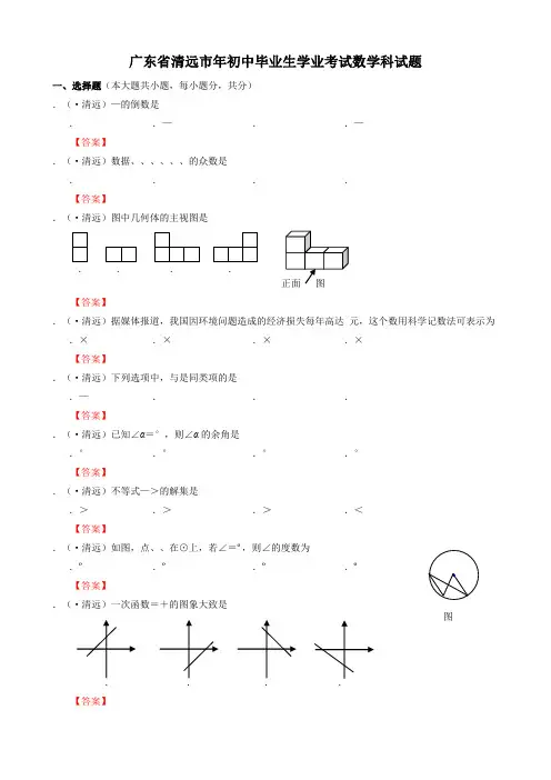 2011广东清远中考数学试题