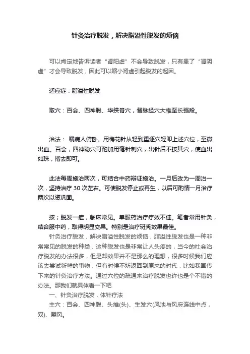 针灸治疗脱发，解决脂溢性脱发的烦恼