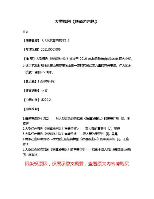 大型舞剧《铁道游击队》