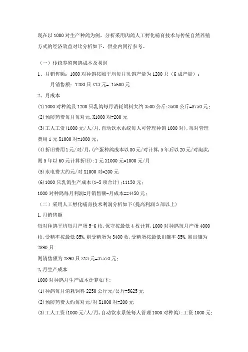 肉鸽养殖成本核算