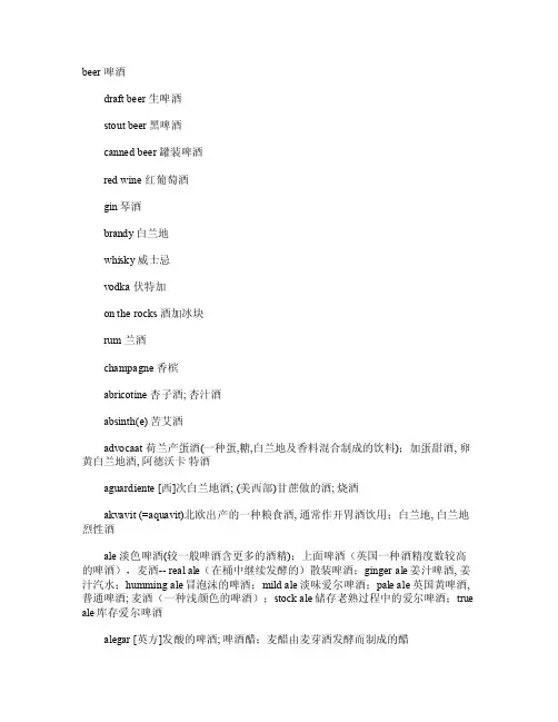 各种酒的英文名