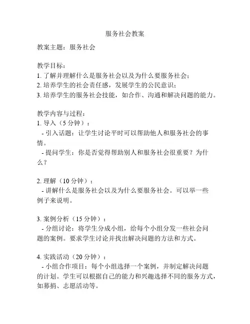服务社会教案
