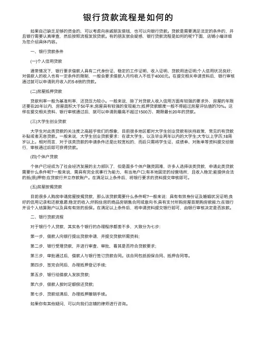 银行贷款流程是如何的