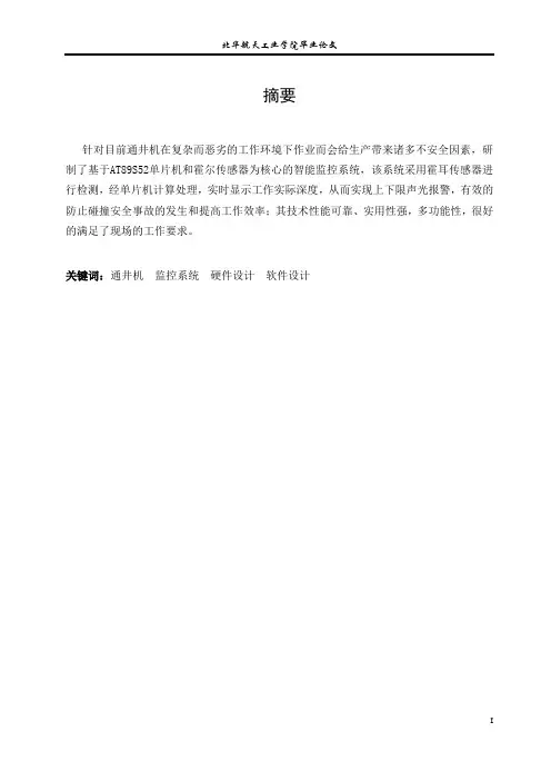 采油监控系统设计大学毕设论文
