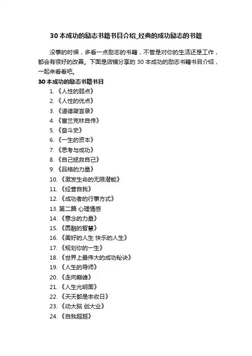 30本成功的励志书籍书目介绍_经典的成功励志的书籍