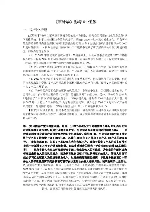 电大最新《审计学》形考01-07任务网上作业网学教学实践活动及阶段性测试参考答案5