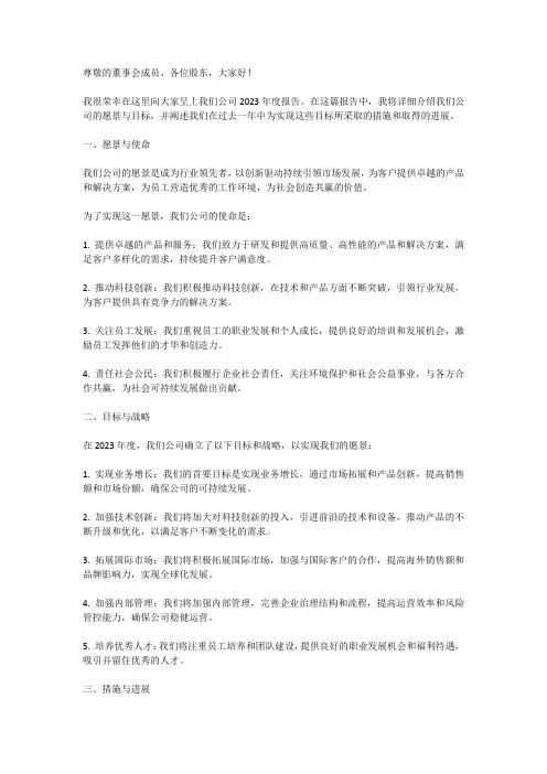 2023年度报告：我们的愿景与目标
