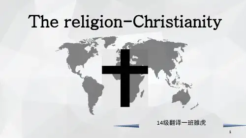 基督教介绍(课堂PPT)