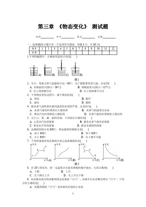 第三章 《物态变化》 单元检测  2022-2023学年人教版物理八年级下册