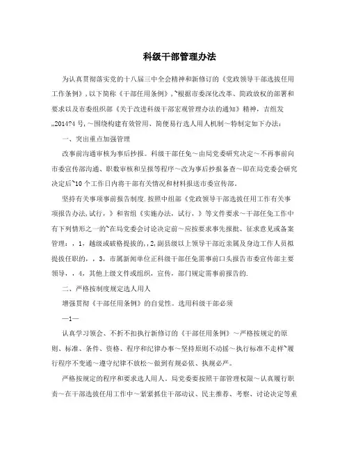 科级干部管理办法