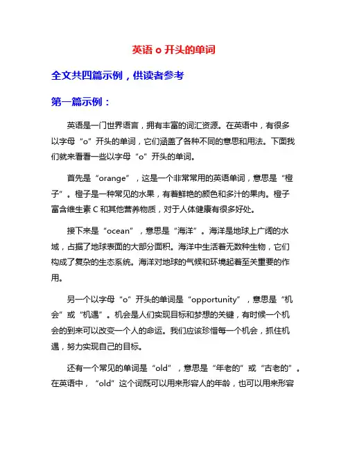 英语o开头的单词