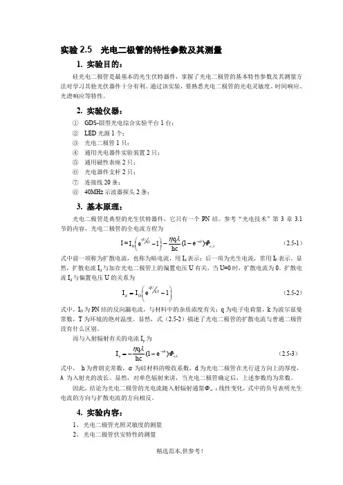 光电技术综合实验指导 -最新版本