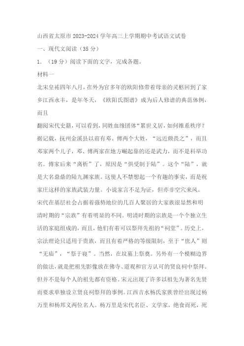 山西省太原市2023-2024学年高三上学期期中考试语文试卷(解析版)