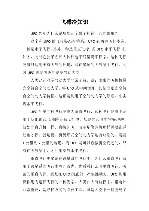飞碟冷知识