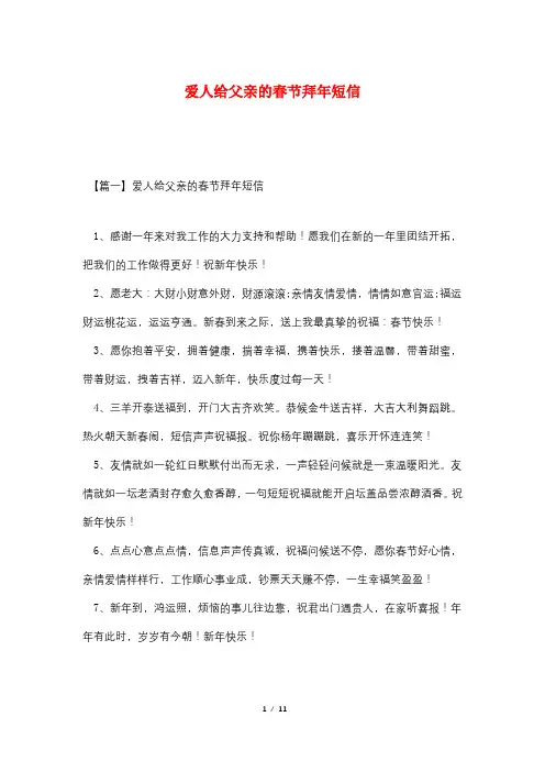 爱人给父亲的春节拜年短信