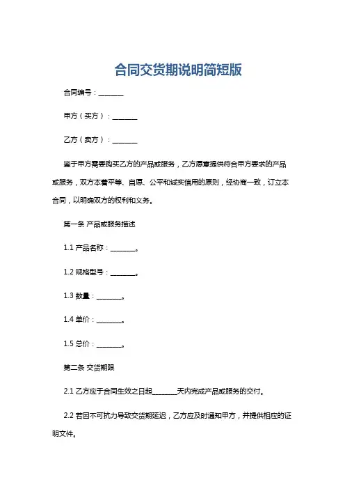 合同交货期说明简短版