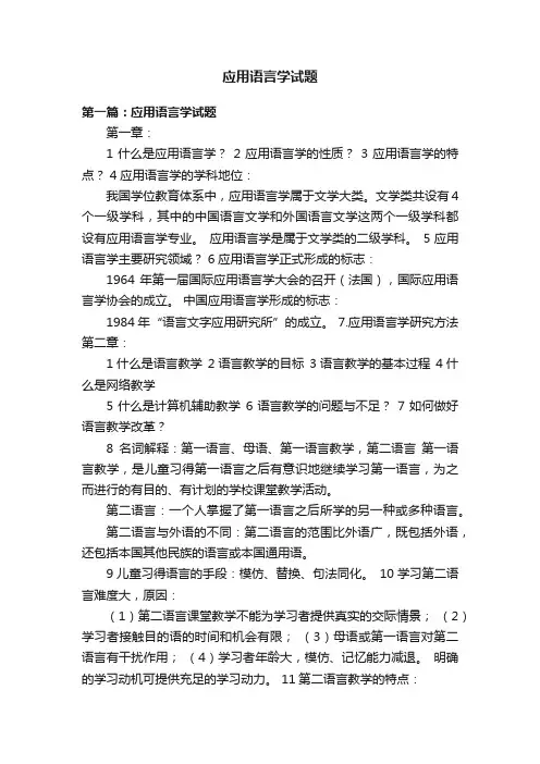 应用语言学试题