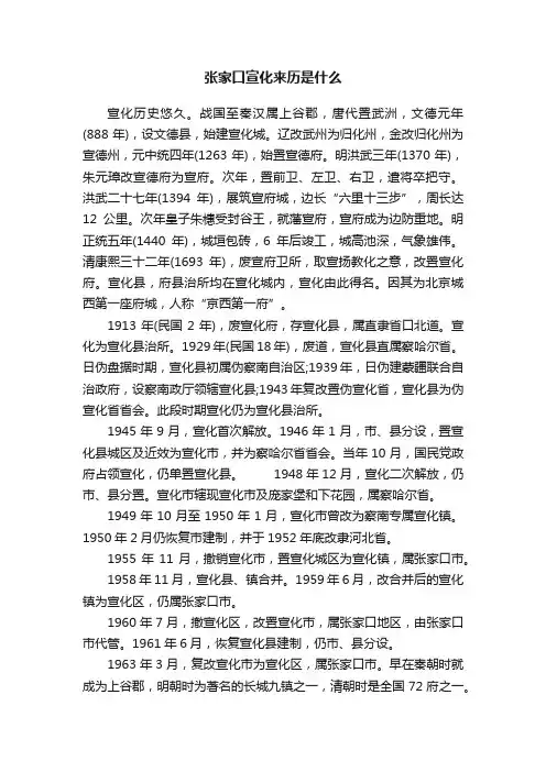张家口宣化来历是什么