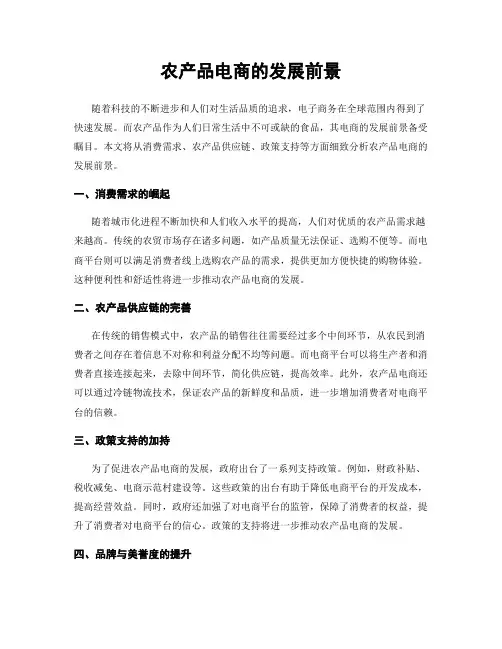 农产品电商的发展前景