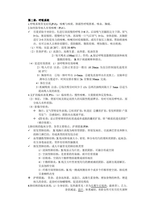 终极版内科护理学重点