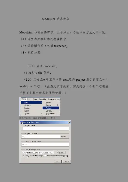Modelsim 仿真步骤减缩版