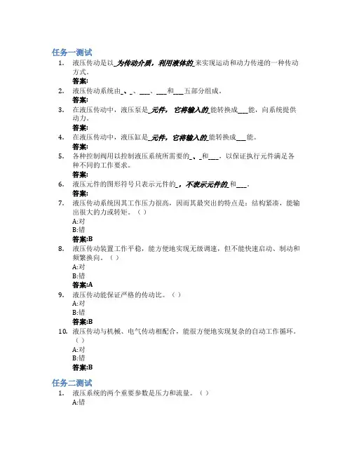 液压与气动技术智慧树知到答案章节测试2023年沈阳职业技术学院