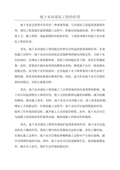 地下水对基坑工程的作用