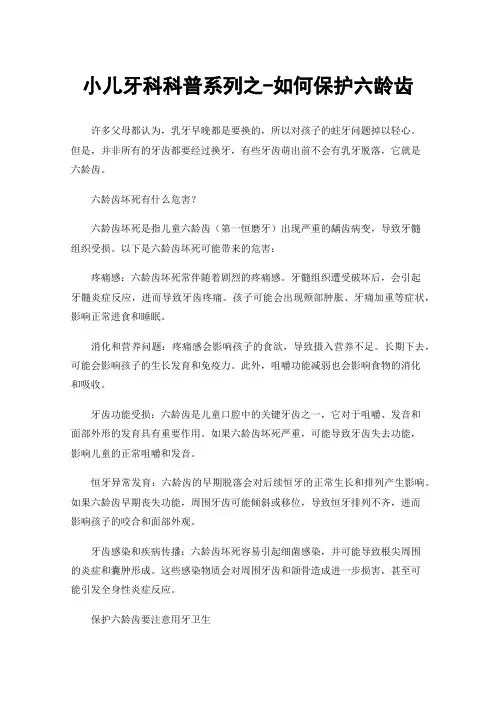 小儿牙科科普系列之-如何保护六龄齿