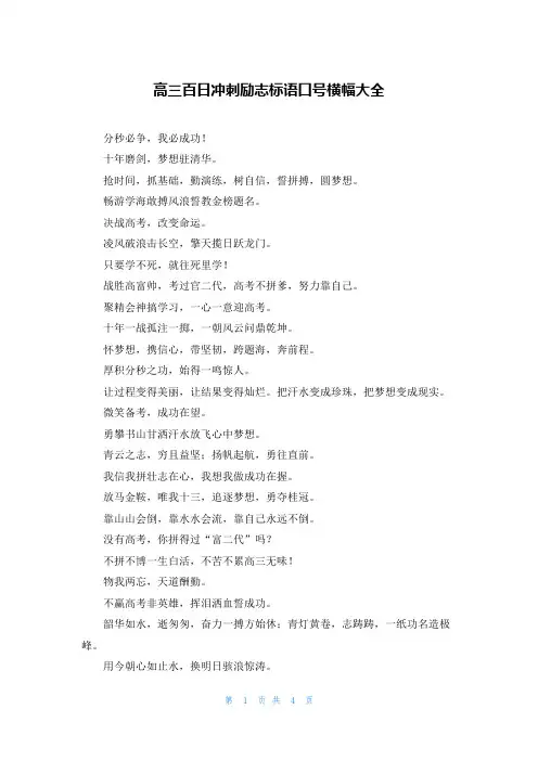 高三百日冲刺励志标语口号横幅大全