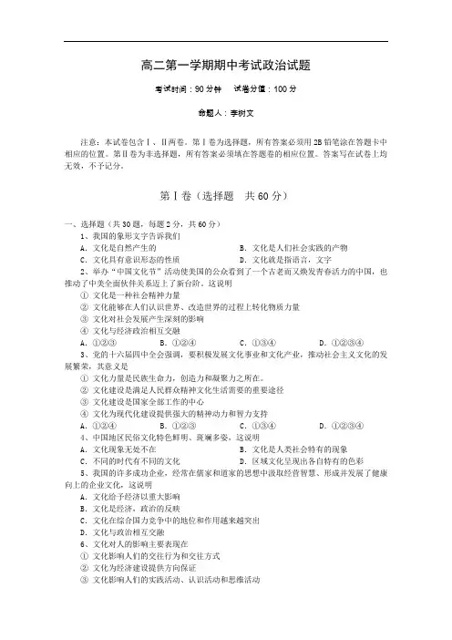 高二第一学期期中考试政治试题.doc