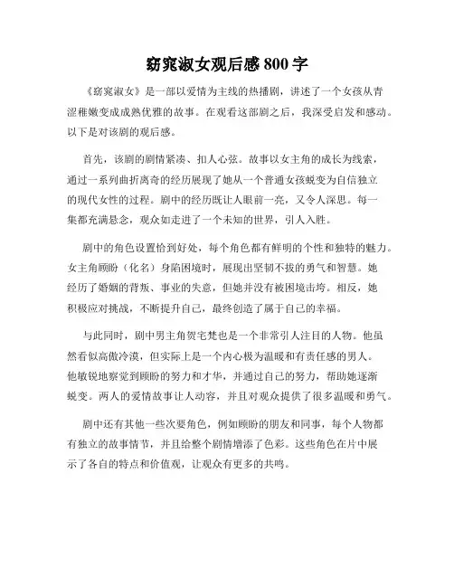 窈窕淑女观后感800字