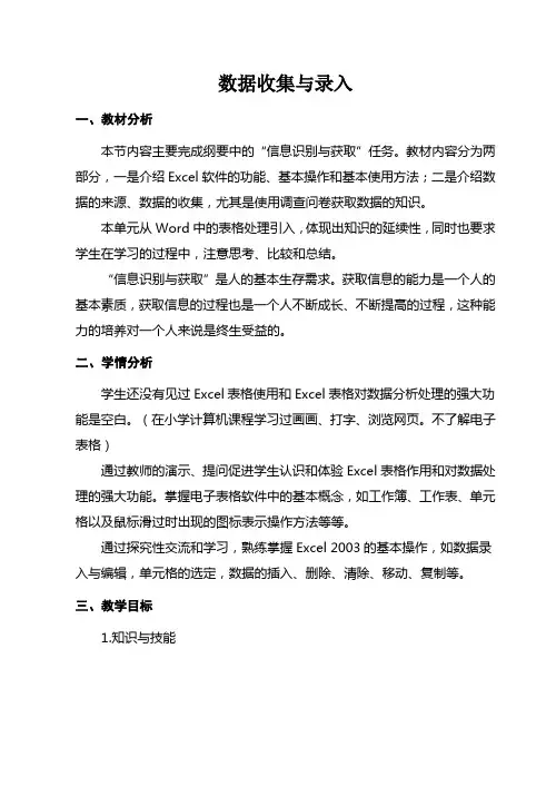 数据收集与录入
