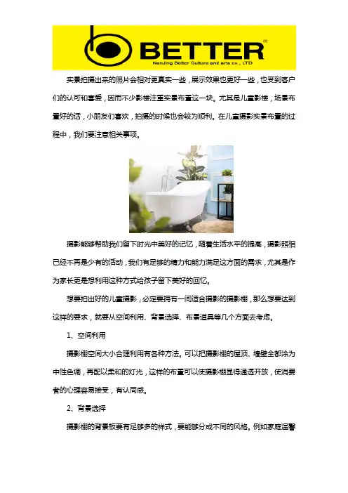 儿童摄影实景布置