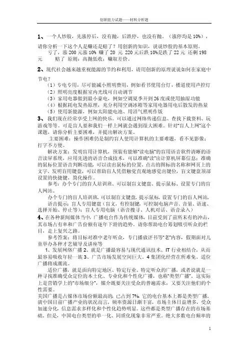 材料分析题.doc