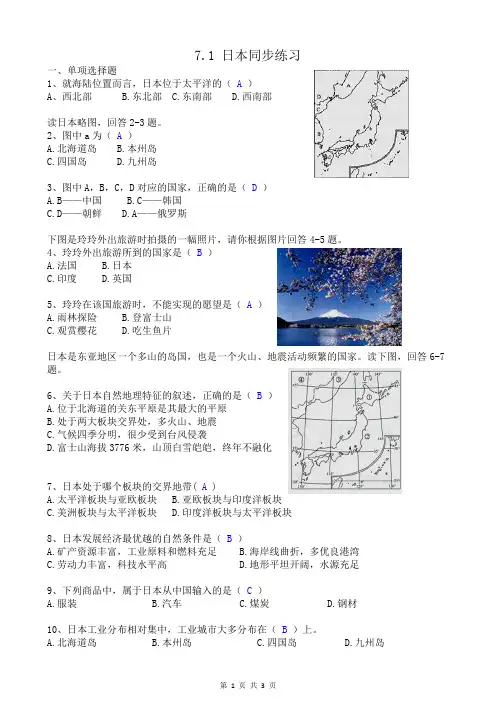 七下地理 7.1 日本 同步练习(含答案)