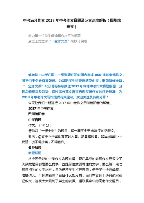 中考满分作文2017年中考作文真题及范文深度解析（四川绵阳卷）