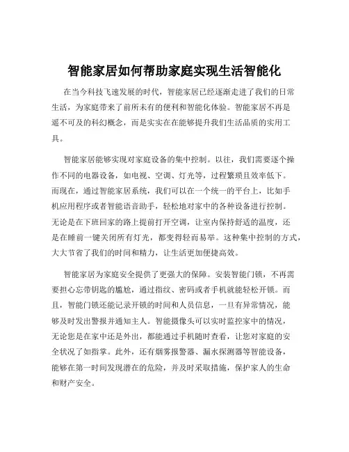 智能家居如何帮助家庭实现生活智能化