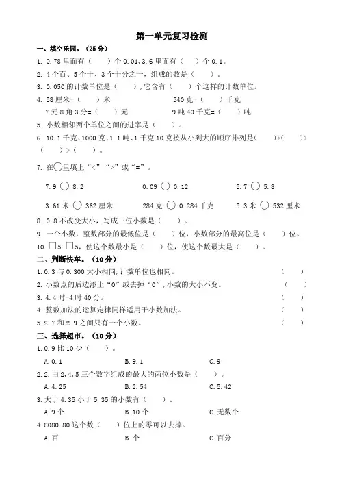 五年级下册第一单元“小数的意义和加减法”复习检测